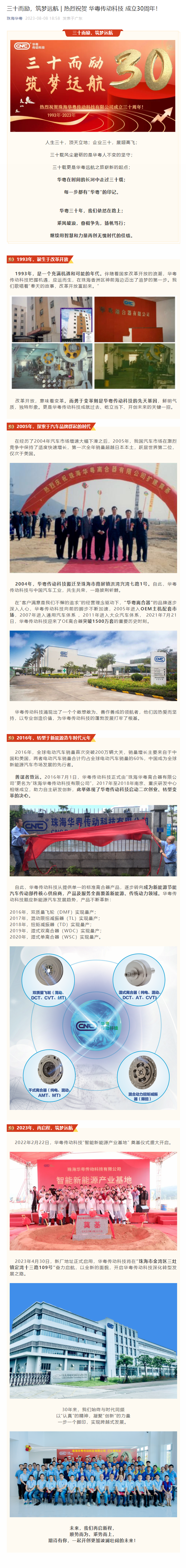 【三十而励，筑梦远航】热烈祝贺 华粤传动科技 成立30周年！.png