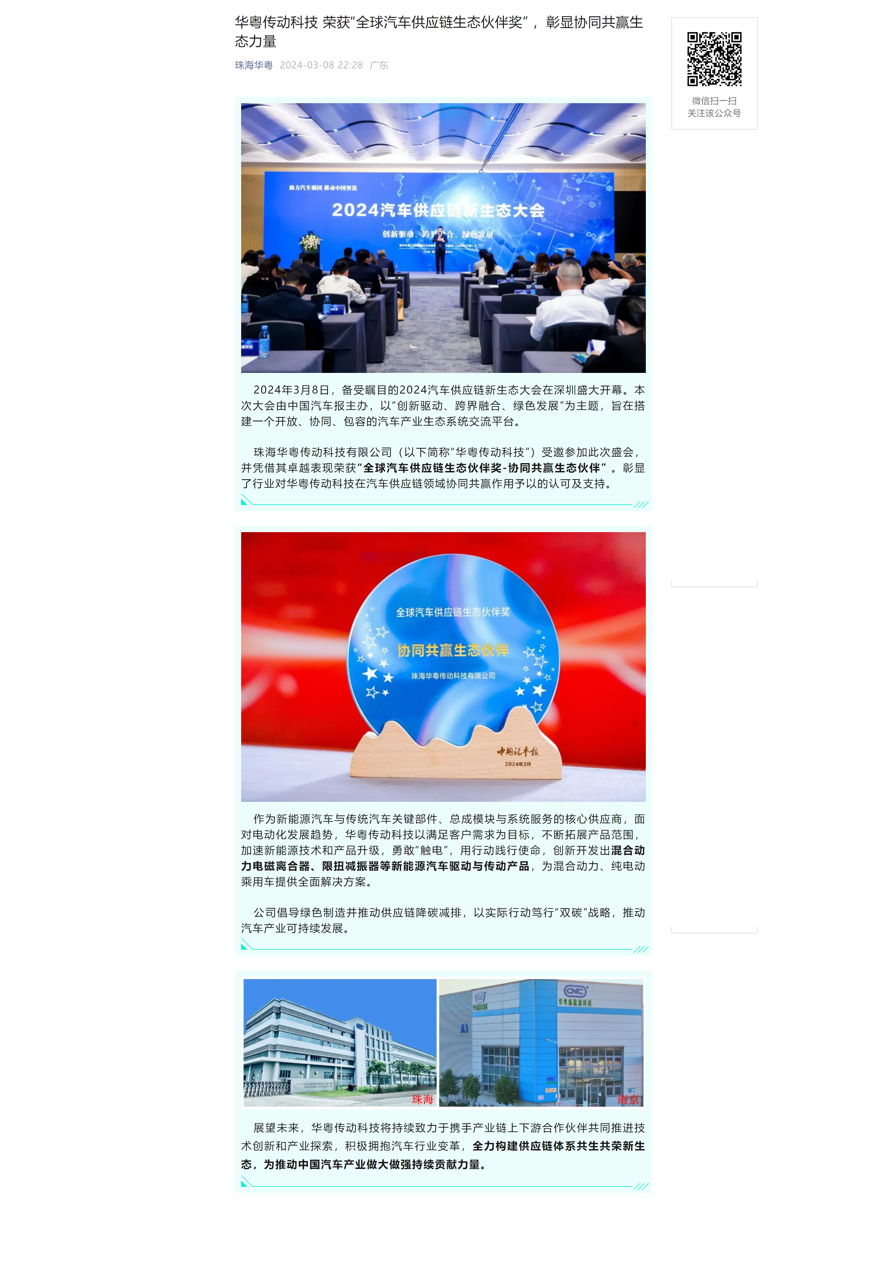 华粤传动科技 荣获“全球汽车供应链生态伙伴奖” ，彰显协同共赢生态力量.png