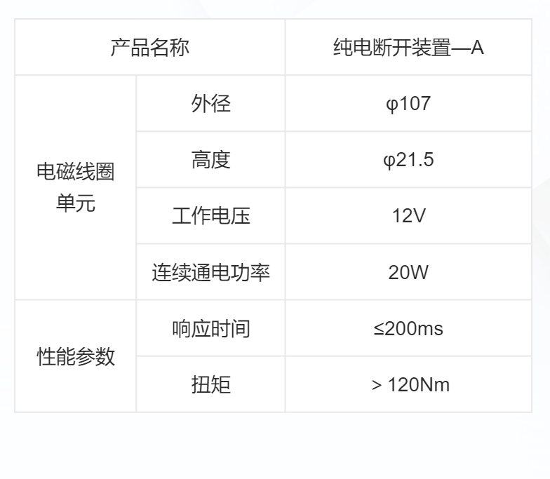 纯电断开装置.png